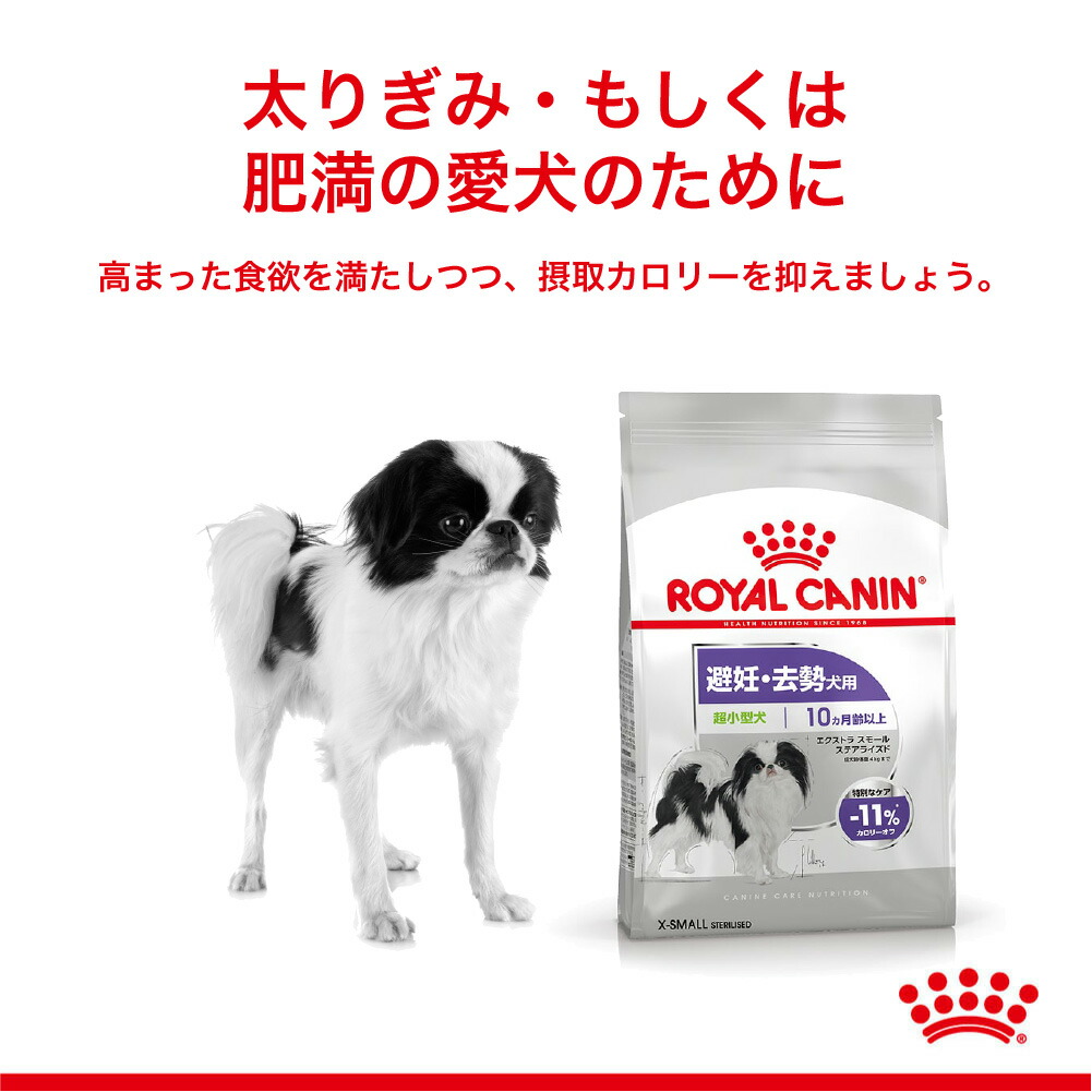 1.5kg×4袋】ロイヤルカナン エクストラスモール ステアライズド(犬