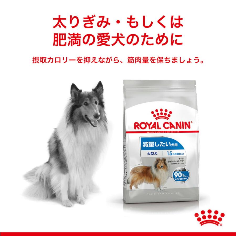 【3kg×4袋】ロイヤルカナン マキシ ライト ウェイト ケア (犬・ドッグ)[正規品]｜sweet-pet｜02