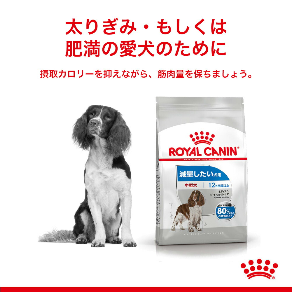 【3kg×3袋】ロイヤルカナン ミディアム ライトウェイトケア(犬・ドッグ) [正規品]｜sweet-pet｜02