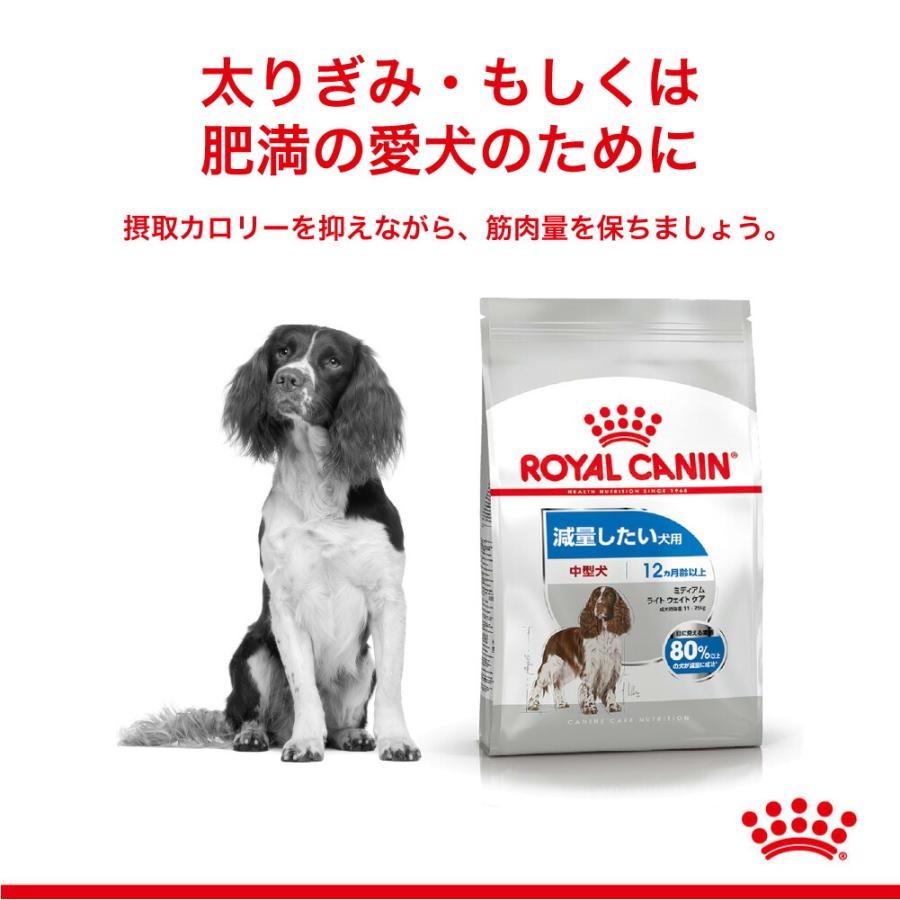 【3kg×4袋】ロイヤルカナン ミディアム ライト ウェイト ケア (犬・ドッグ)[正規品]｜sweet-pet｜02