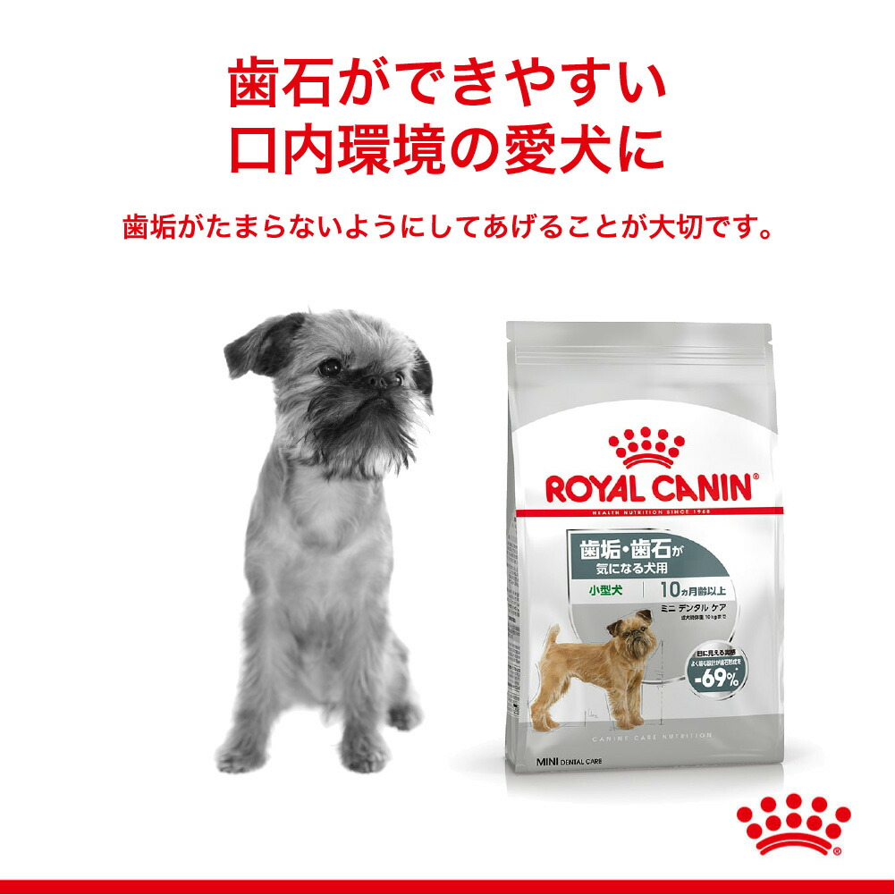 ロイヤルカナン ミニ デンタル ケア 2kg (犬・ドッグ) [正規品] ドッグフード 犬 ドライフード｜sweet-pet｜02