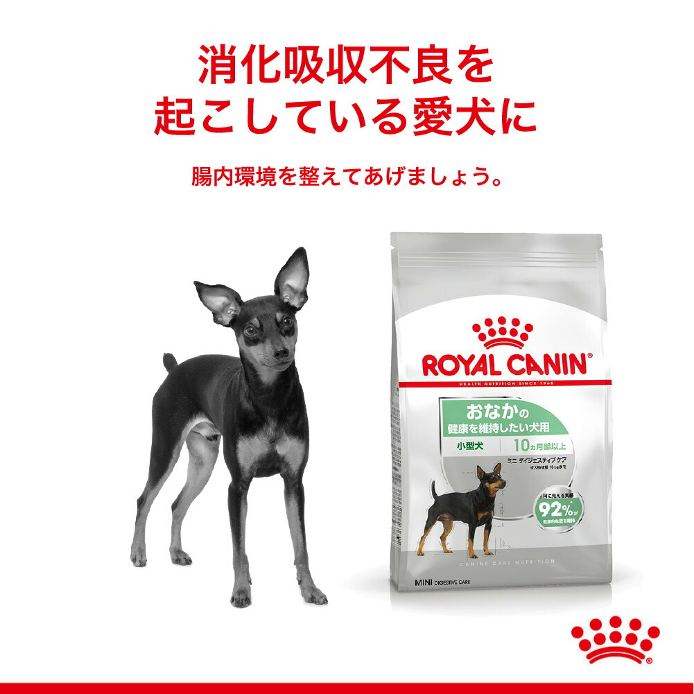 【3kg×4袋】ロイヤルカナン ミニ ダイジェスティブ ケア (犬・ドッグ)[正規品]｜sweet-pet｜02