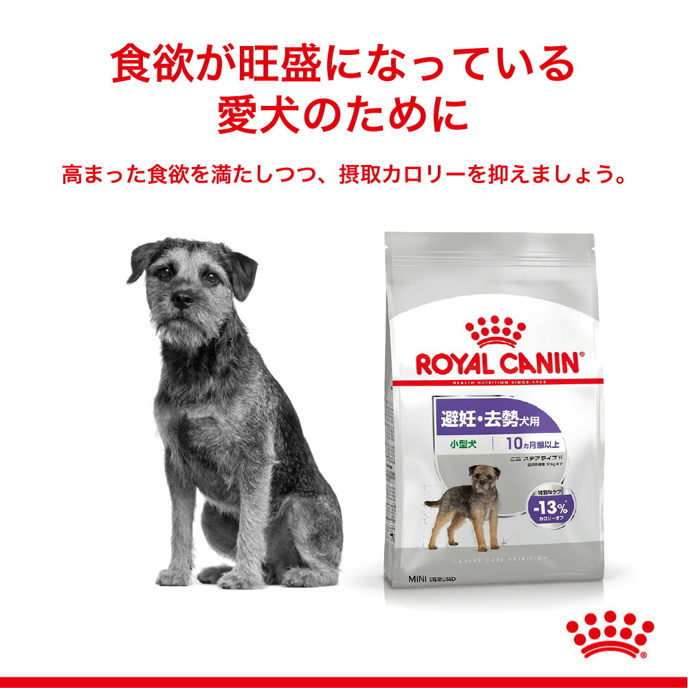 2kg×4袋】ロイヤルカナン ミニ ステアライズド(犬・ドッグ) [正規品