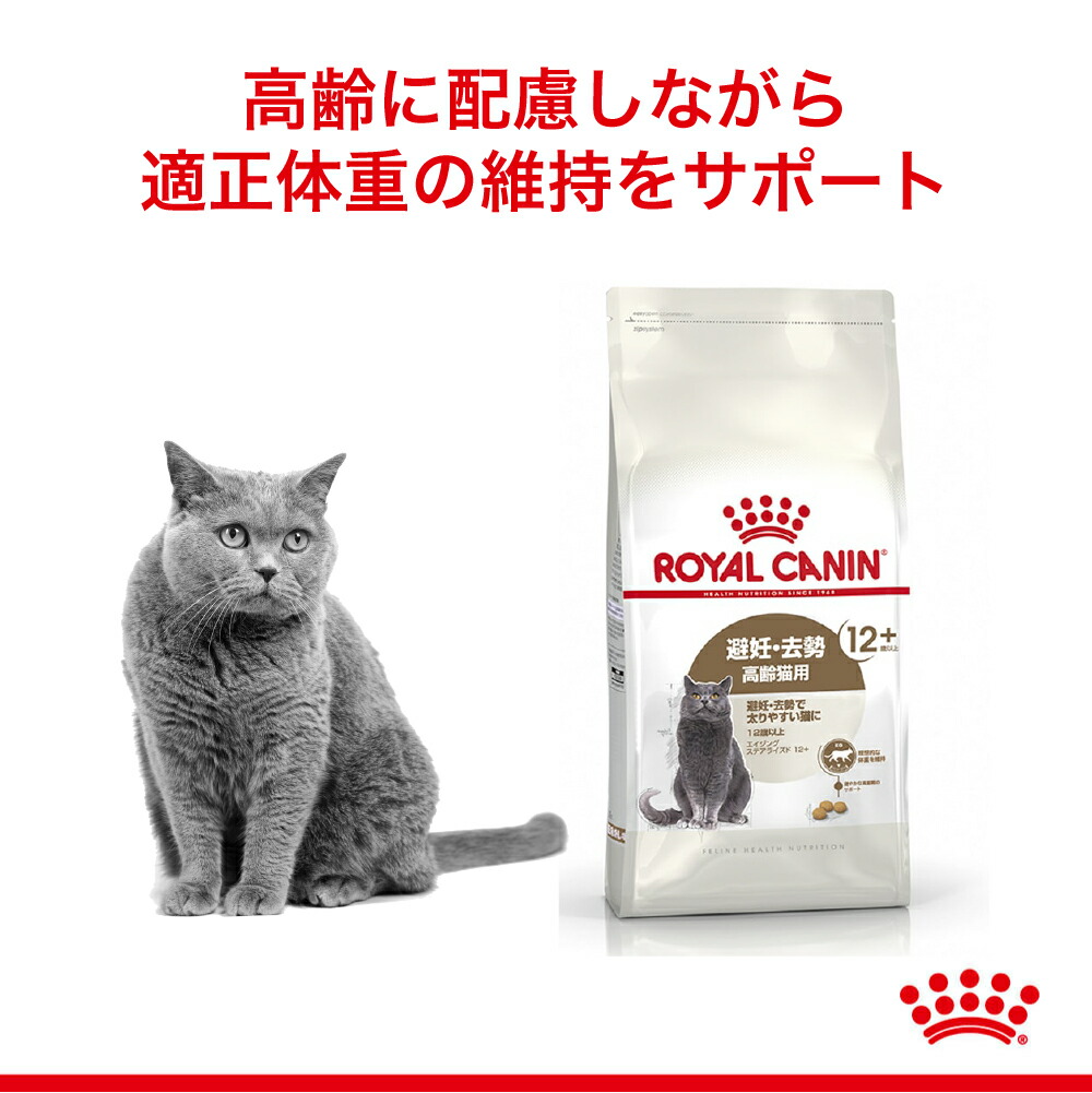 【2kg×6袋】ロイヤルカナン エイジングステアライズド12+ (猫・キャット)[正規品]｜sweet-pet｜02