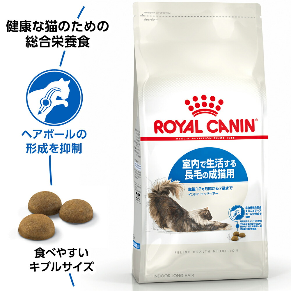 【4kg×2袋】ロイヤルカナン インドアロングヘアー  (猫・キャット)[正規品]｜sweet-pet｜02
