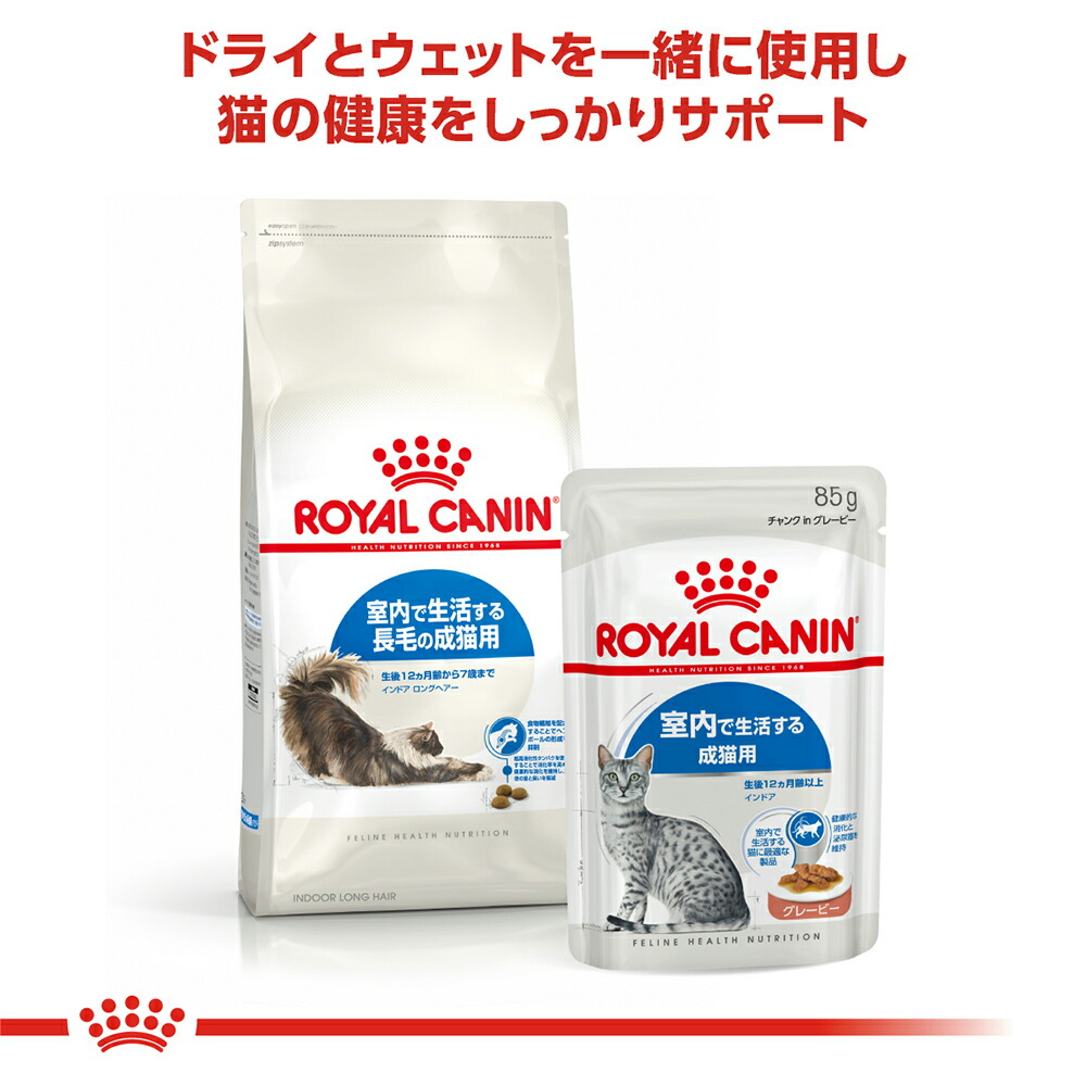 ロイヤルカナン インドア ロングヘアー 猫用 2kg (猫・キャット) [正規品] キャットフード ドライ