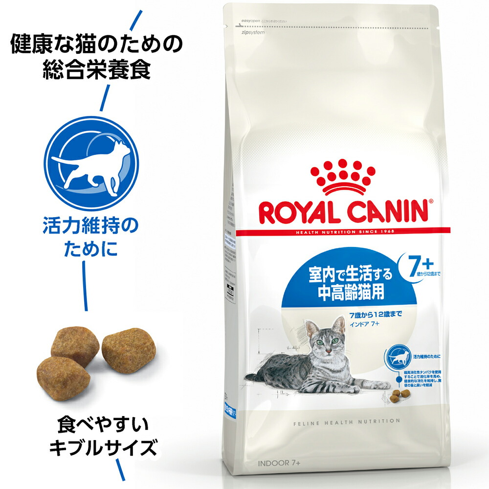 【1.5kg×2袋】ロイヤルカナン インドア7+ (猫・キャット)[正規品]｜sweet-pet｜02