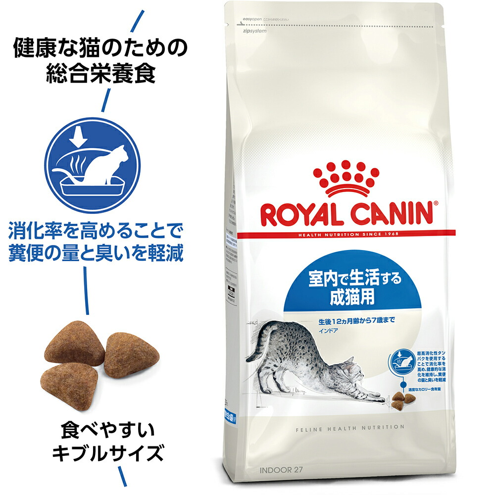 【4kg×2袋】ロイヤルカナン インドア  (猫・キャット)[正規品]｜sweet-pet｜02