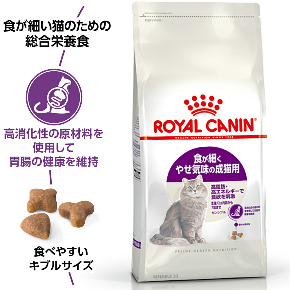 【2kg×5袋】ロイヤルカナン センシブル  (猫・キャット)[正規品]｜sweet-pet｜03