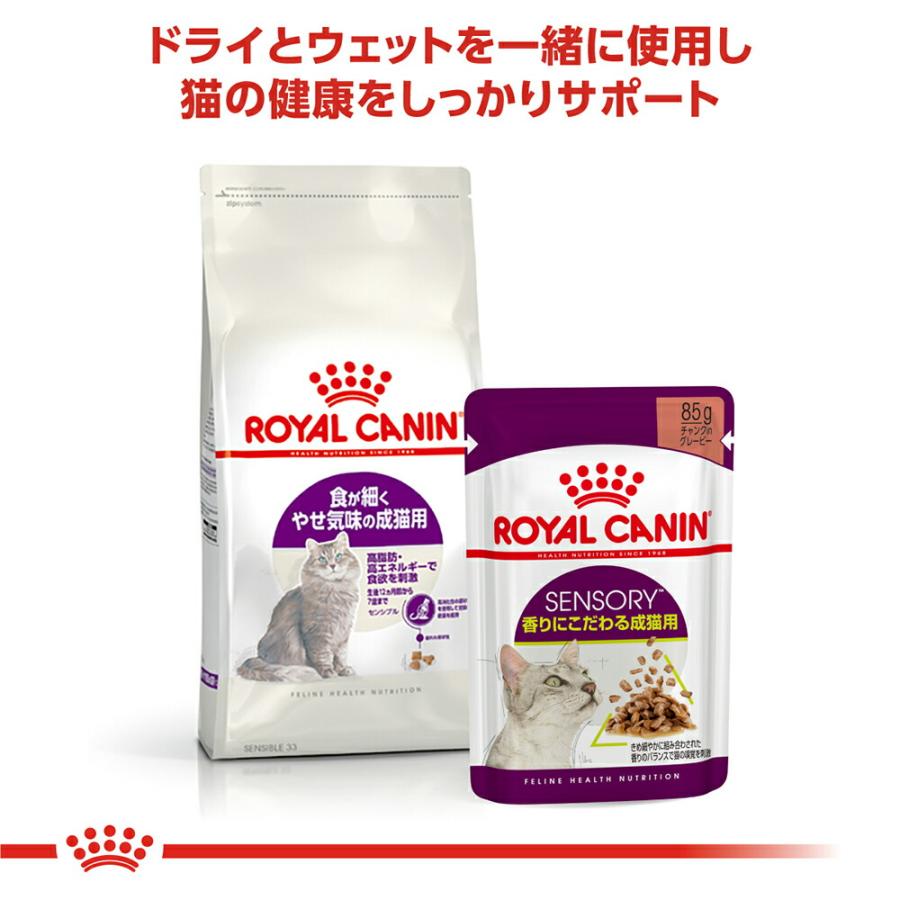 【400g×12袋】ロイヤルカナン センシブル (猫・キャット)[正規品]｜sweet-pet｜06