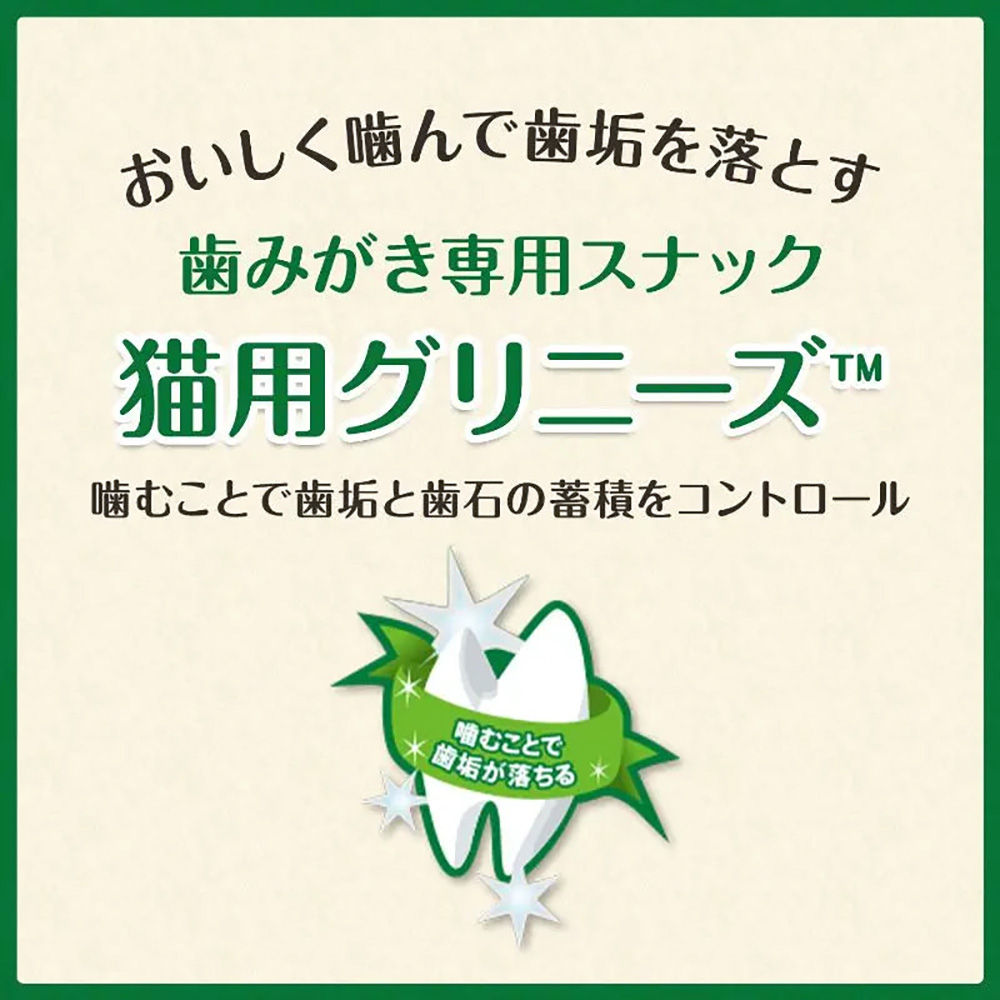 【60g×10袋】グリニーズ 猫用 歯みがき専用スナック グリルツナ味 (猫・キャット)[正規品] | グリニーズ | 02
