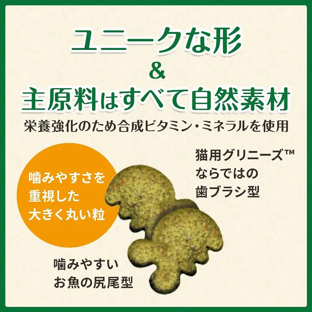 【60g×10袋】グリニーズ 猫用 歯みがき専用スナック グリルツナ味 (猫・キャット)[正規品] | グリニーズ | 03