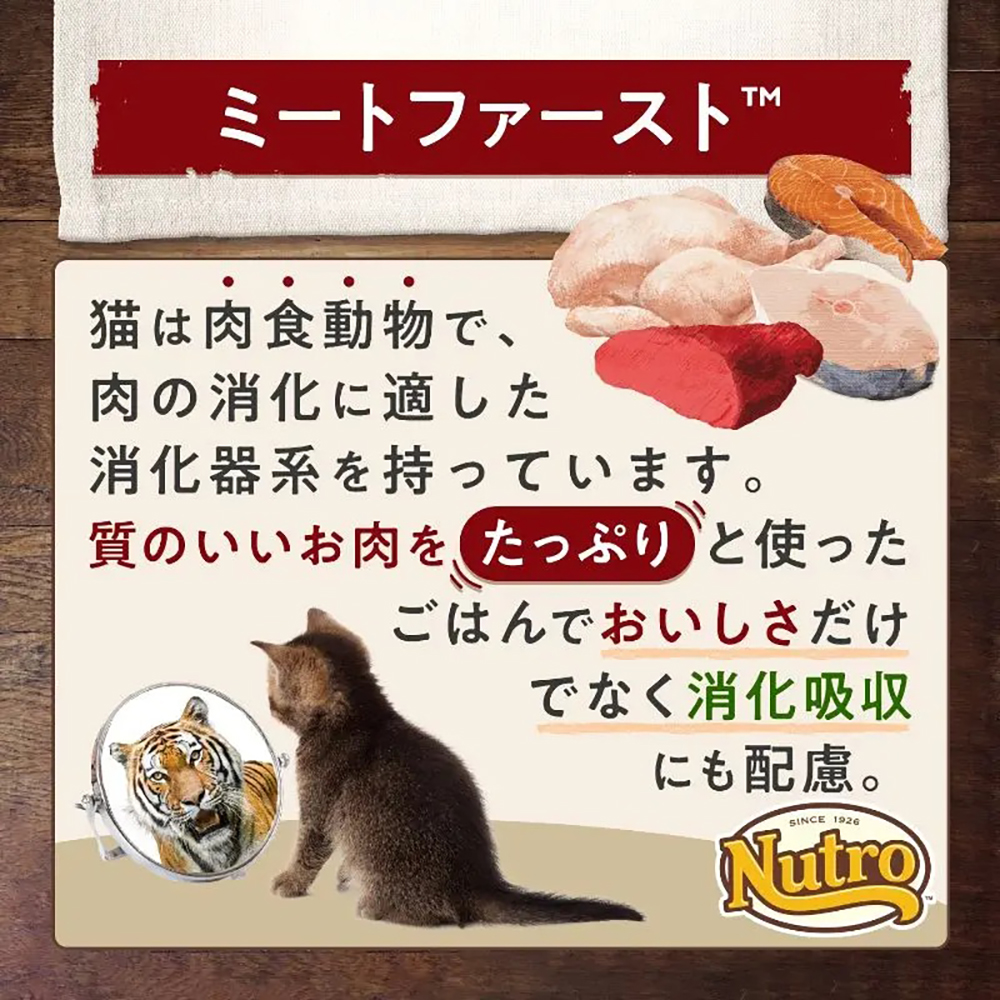 MARS ニュートロ ナチュラルチョイス ミートシリーズ 室内猫用 キトン