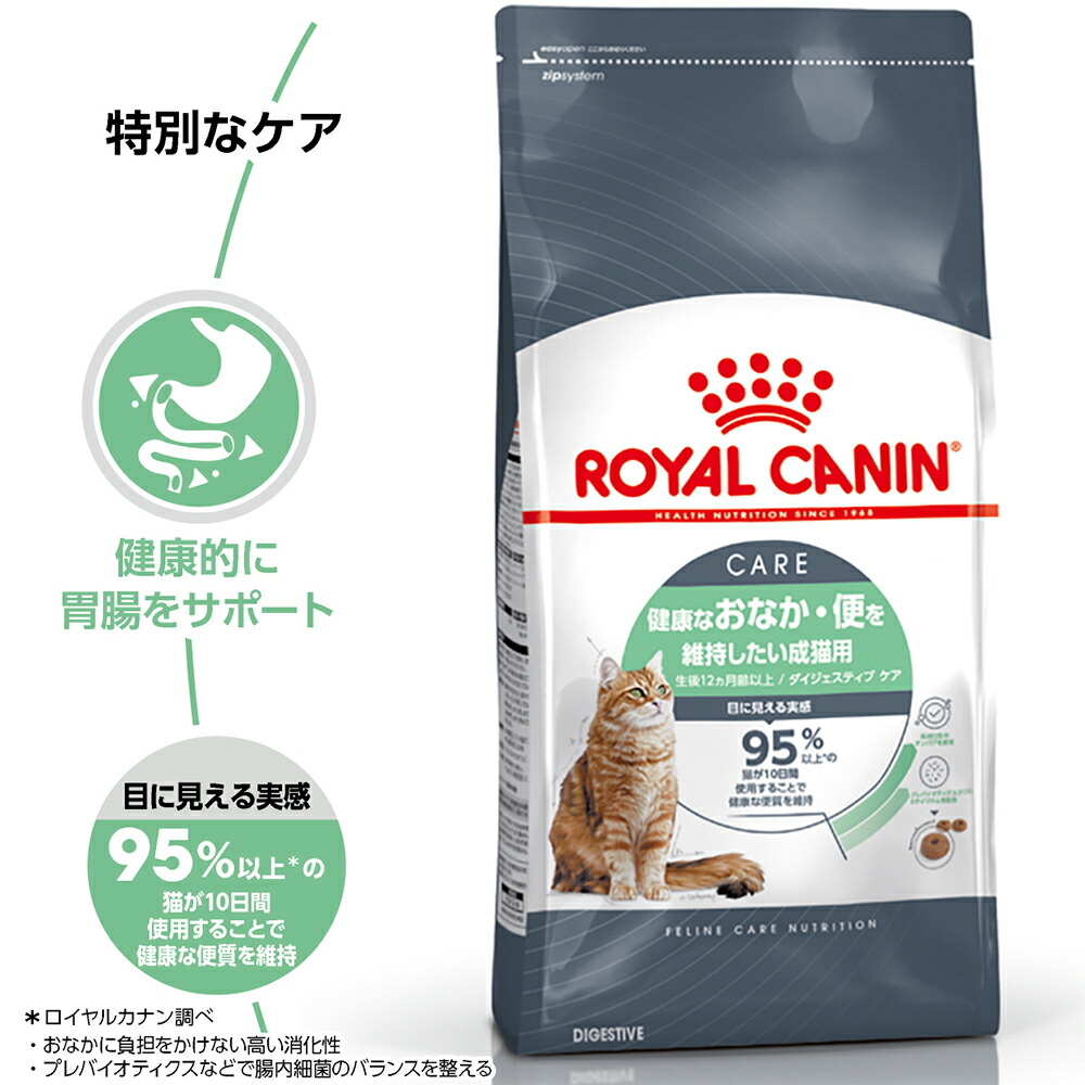 【2kg×5袋】ロイヤルカナン ダイジェスティブケア (猫・キャット)[正規品]｜sweet-pet｜02