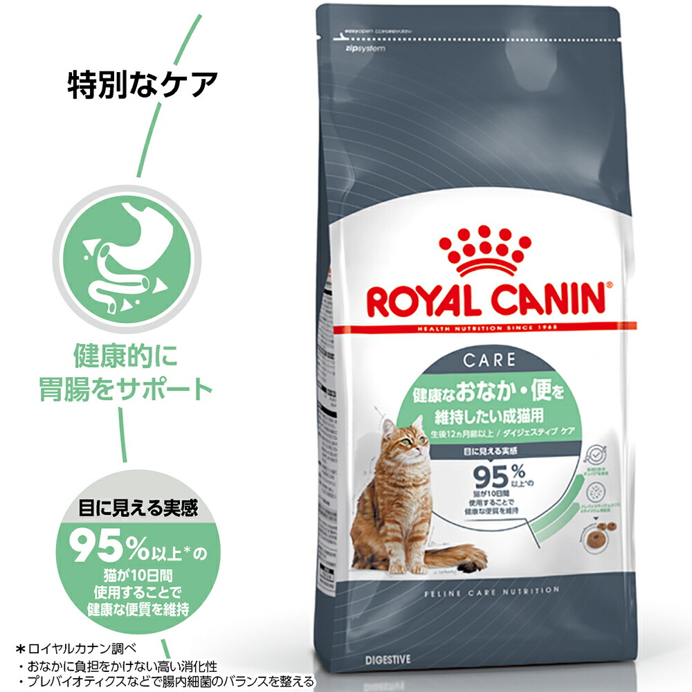 ロイヤルカナン ダイジェスティブケア 4kg (猫・キャット)[正規品]｜sweet-pet｜02