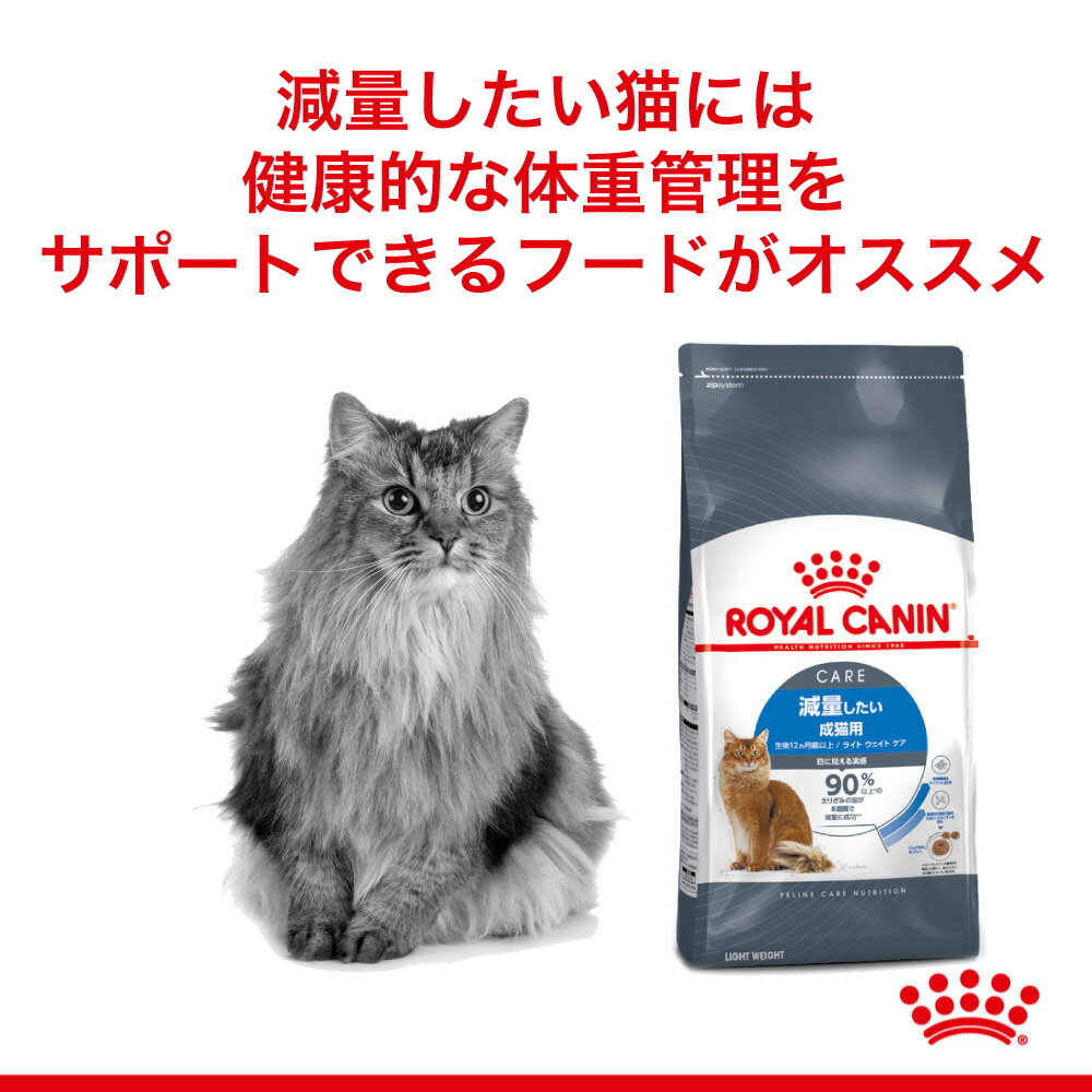 【1.5kg×4袋】ロイヤルカナン ライトウェイトケア 減量したい成猫用 生後12ヵ月齢以上 (猫・キャット)[正規品]｜sweet-pet｜02