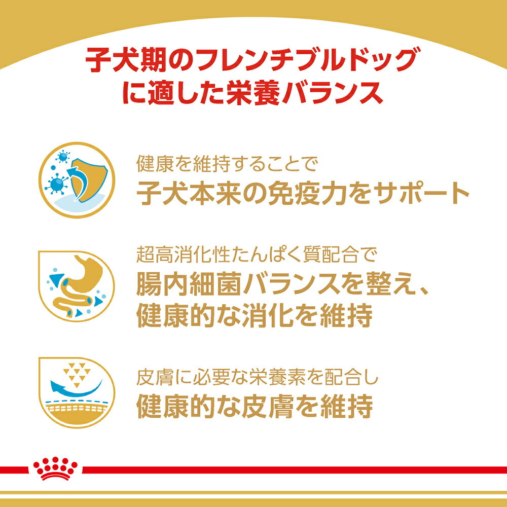 【3kg×2袋】ロイヤルカナン フレンチブルドッグ 子犬用 (犬・ドッグ) [正規品] | ロイヤルカナン | 02
