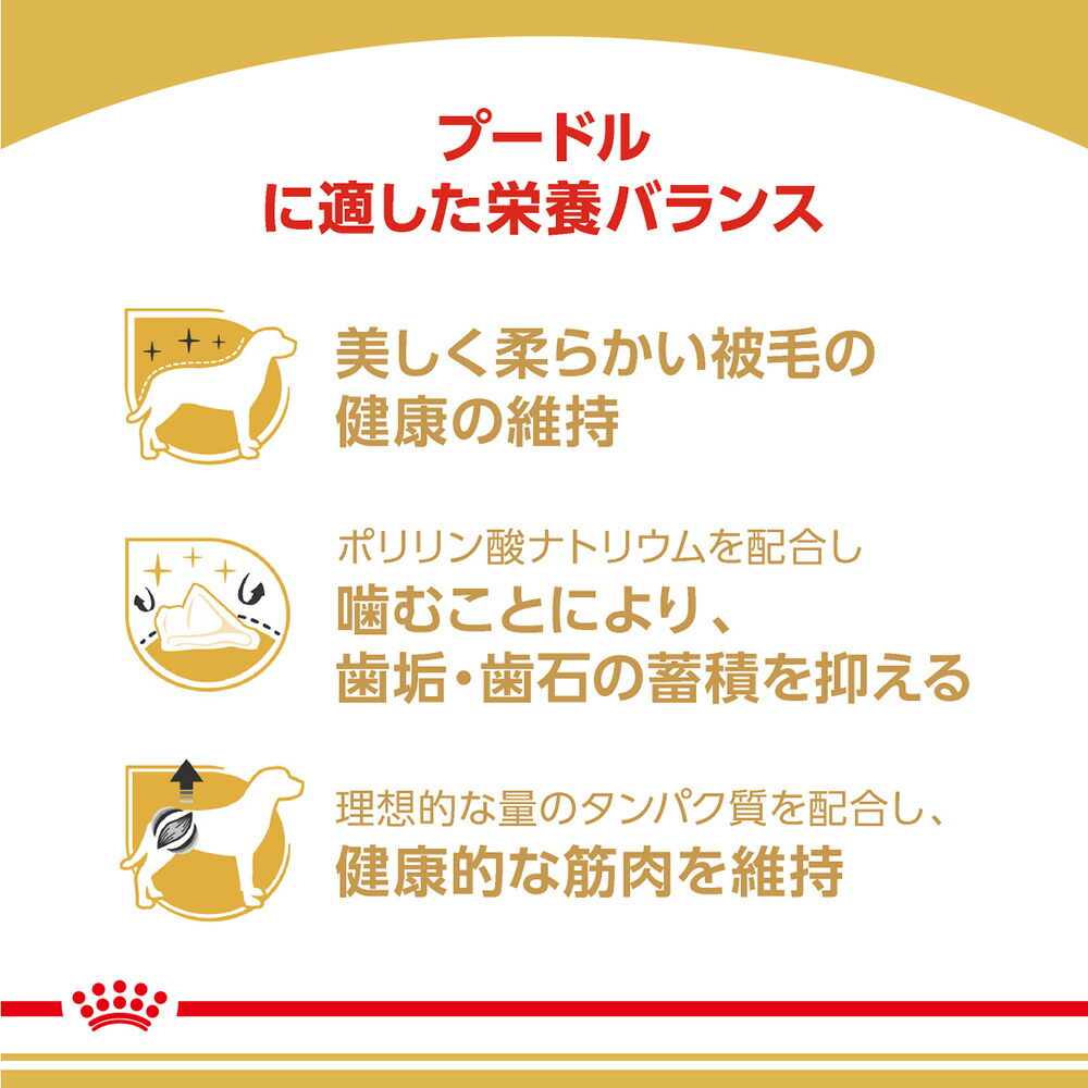 【3kg×4袋】ロイヤルカナン プードル 中・高齢犬用 (犬・ドッグ) [正規品]｜sweet-pet｜03