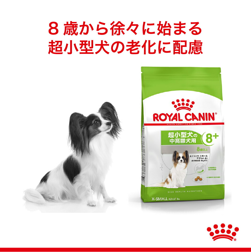 【3kg×3袋】ロイヤルカナン エクストラスモールアダルト8+ (犬・ドッグ) [正規品]｜sweet-pet｜02