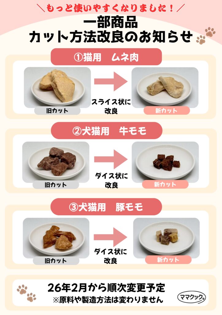 ママクック ☆ママクック フリーズドライのムネ肉 猫用 150g