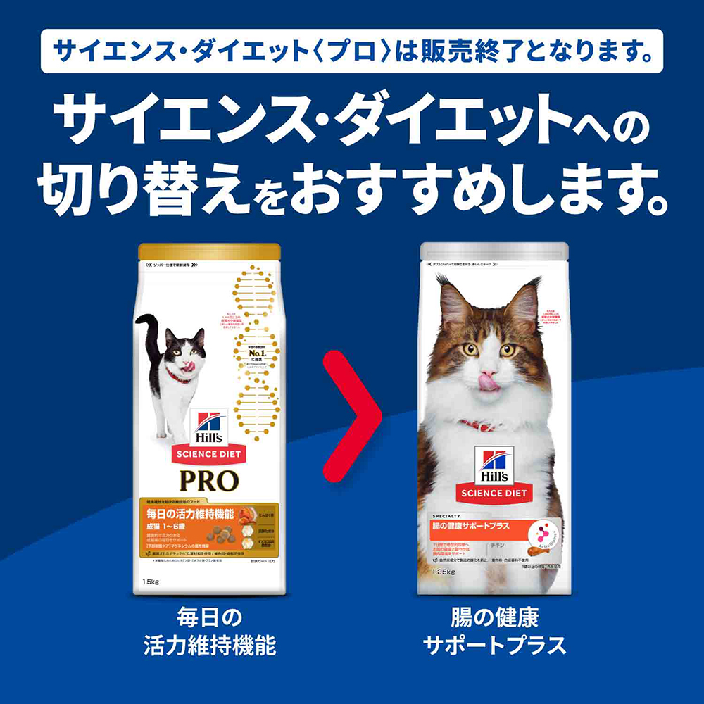 サイエンス・ダイエット プロ 【1.5kg×3袋】ヒルズ サイエンス