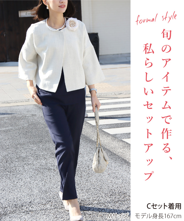 フォーマル 母 服装 40代 50代 おしゃれ 女性 セットアップ