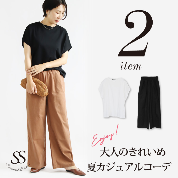 Tシャツ ワイドパンツ コーデ レディース 夏 トップス フレンチスリーブ カットソー ボトムス きれいめ リネン M L 大人カジュアル 30代  40代 50代 60代 母 ママ