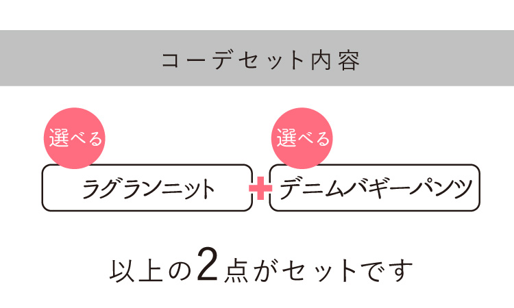 ニット デニムパンツ コーデ セット レディース トップス