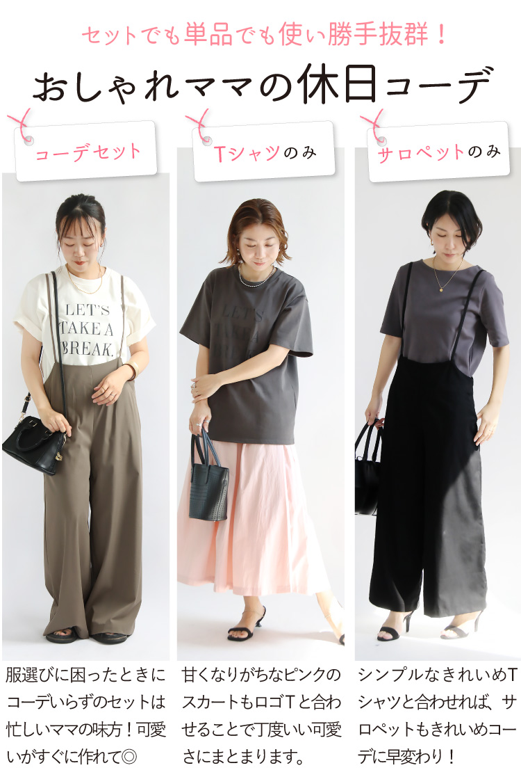 サロペット コーデセット レディース 50代 40代 30代 Tシャツ ロゴ 上下セット お出かけ カジュアル きれいめ 楽ちん ワンピ Sweet&Sheep_4
