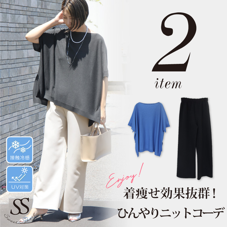 シアーニット ポンチョ トップス イージーパンツ 夏 レディース