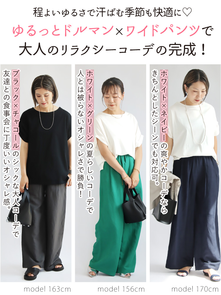 ワイドパンツ ドルマンTシャツ コーデセット レディース 夏 トップス ワイドパンツ ドルマンTシャツ コーデセット レディース 夏 トップス