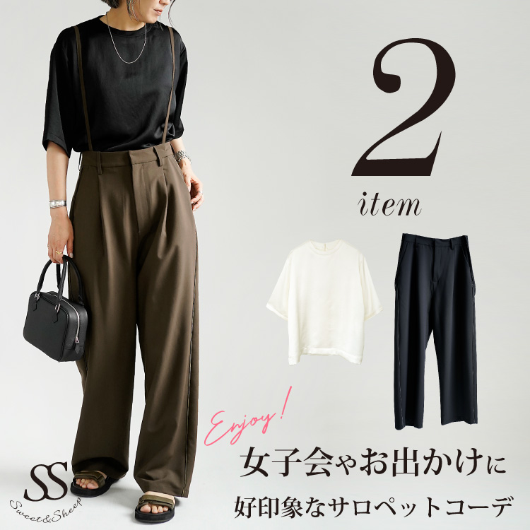お得 コーデセット サロペット サテンTブラウス ワイドパンツ