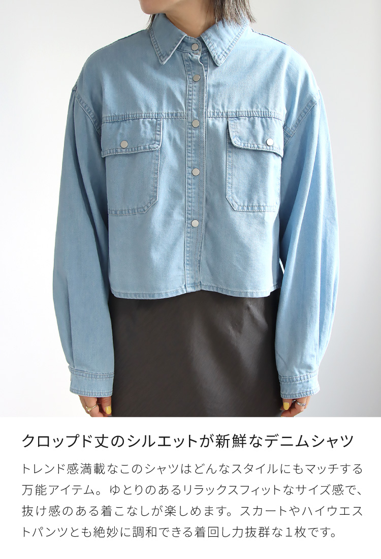 シャツ レディース デニム デニムシャツ トップス 長袖 クロップド