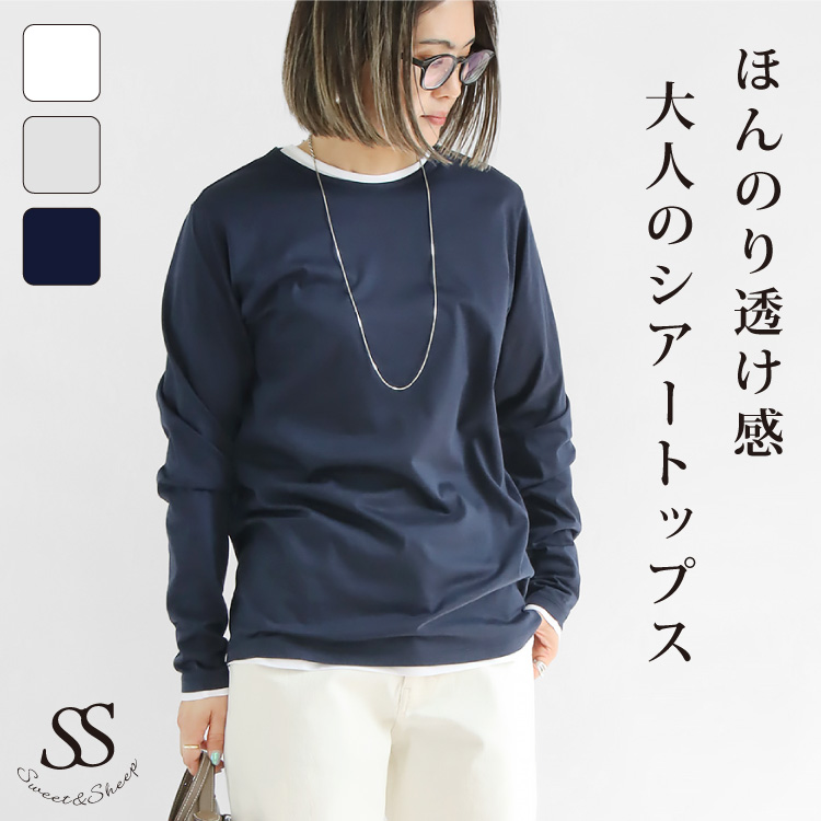 トップス レディース シアー ロンＴ 長袖　ロング レイヤード 重ね着 トレンド こなれ 透け感 プルオーバー 無地 ホワイト 白 ライトグレー ネイビー 紺