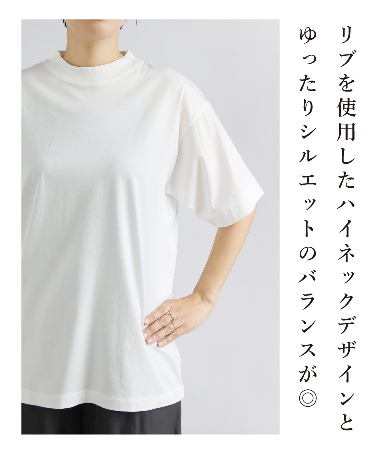 トップス Tシャツ レディース コットン 綿 ゆったり 大きめ シルケット きれいめ 上品 カジュアル シンプル ハイネック ほんのり光沢 大人T 上品 weet&Sheep トップス Tシャツ レディース コットン 綿 ゆったり 大きめ