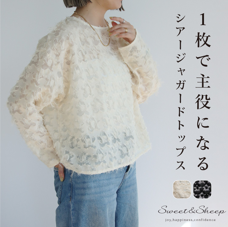 長袖 ブラウス シアー ジャガード フリンジ 秋 春 きれいめ 大人 上品