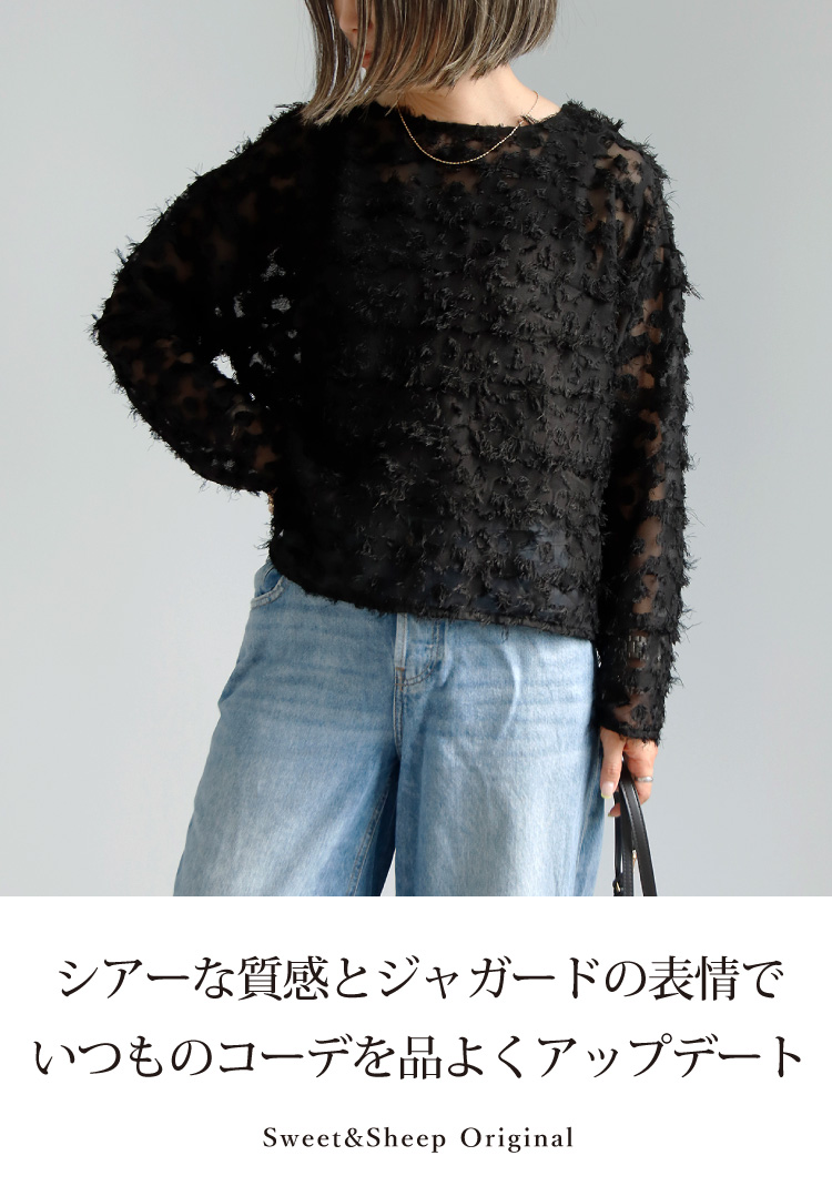 長袖 ブラウス シアー ジャガード フリンジ 秋 春 きれいめ 大人 上品 