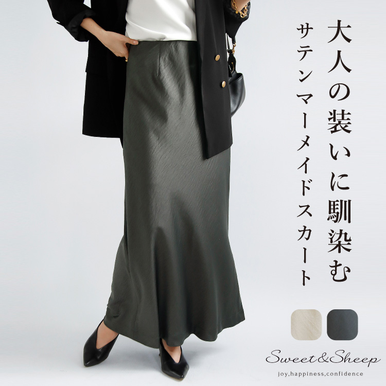 ボトムス マーメイドスカート マキシ丈 きれいめ 上品 サテン 無地