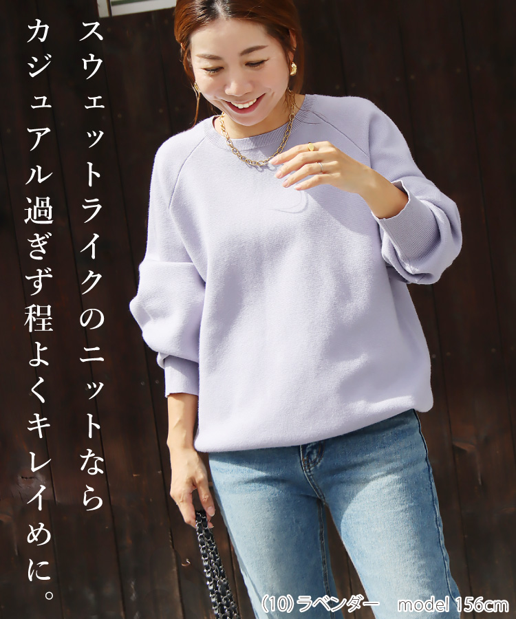 ニット  レディース 秋 冬 スウェットライク トップス プルオーバー シンプル 長袖 大人 きれいめ アイボリー ラベンダー ネイビー ゆったり Sweet&Sheep |  | 11