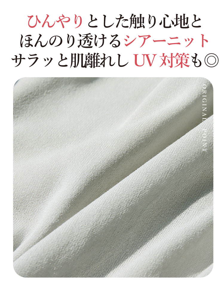 トップス レディース 透け感 シアーニット UV対策 UVケア ドルマン