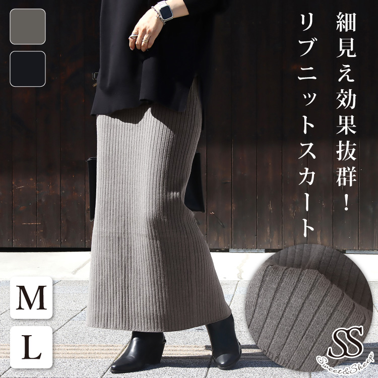 スカート ロング タイト 秋 冬 リブニット レディース ボトム きれいめ
