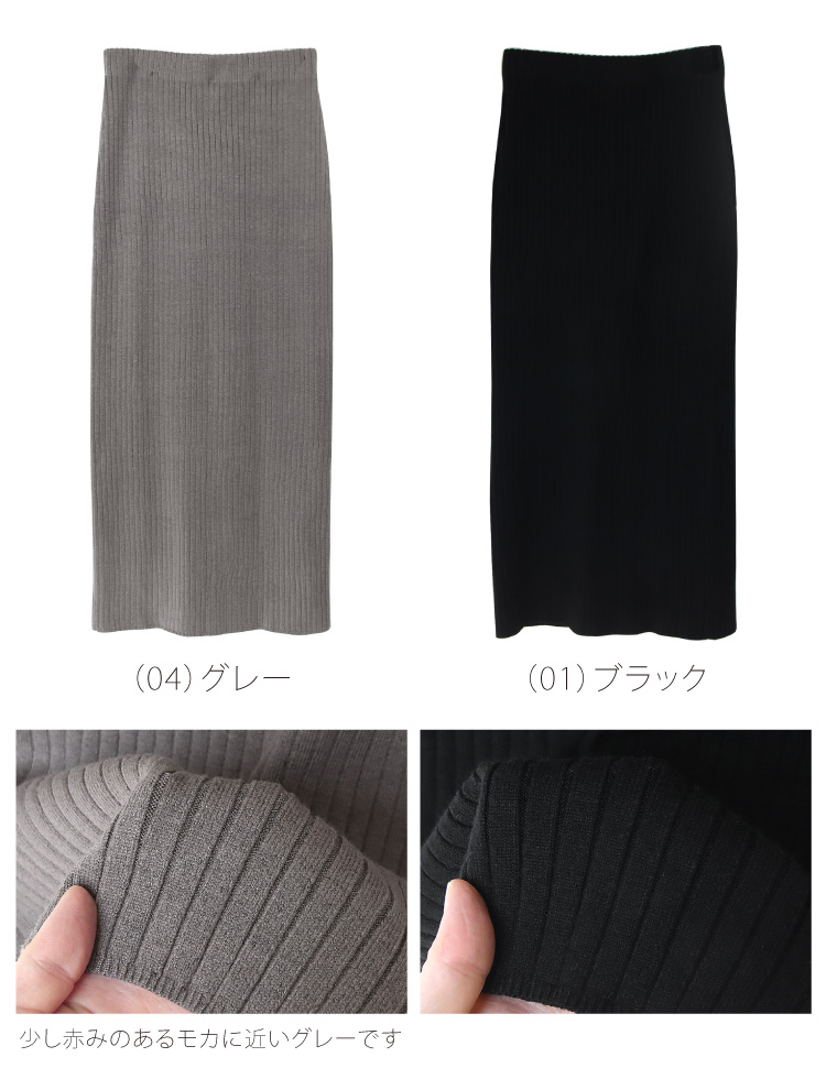 ダークグレー タイトスカート リブニットウエスト スカート ロング タイト 秋 冬 リブニット レディース ボトム きれいめ