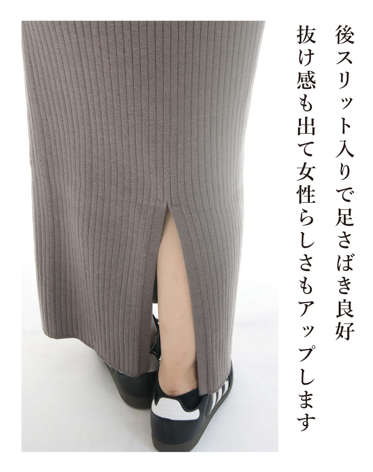 スカート ロング タイト 秋 冬 リブニット レディース ボトム きれいめ