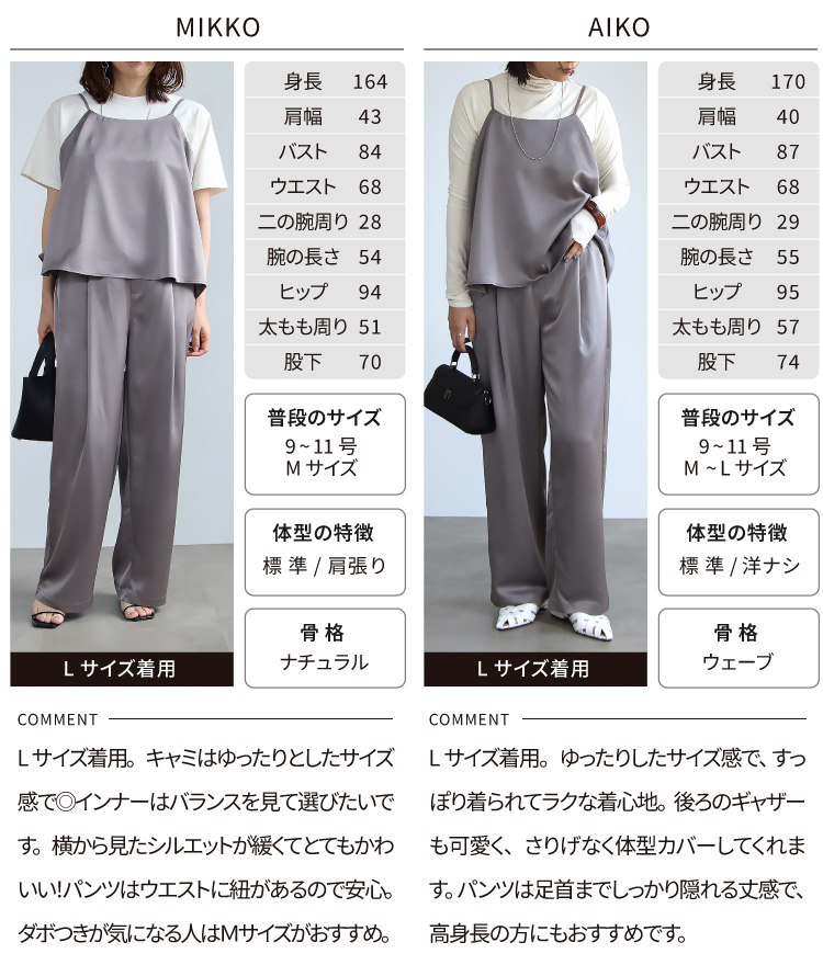 サテン キャミソール キャミ パンツ ワイドパンツ イージーパンツ