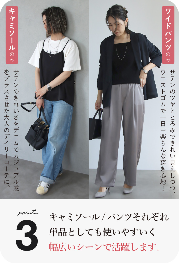 サテン キャミソール キャミ パンツ ワイドパンツ イージーパンツ