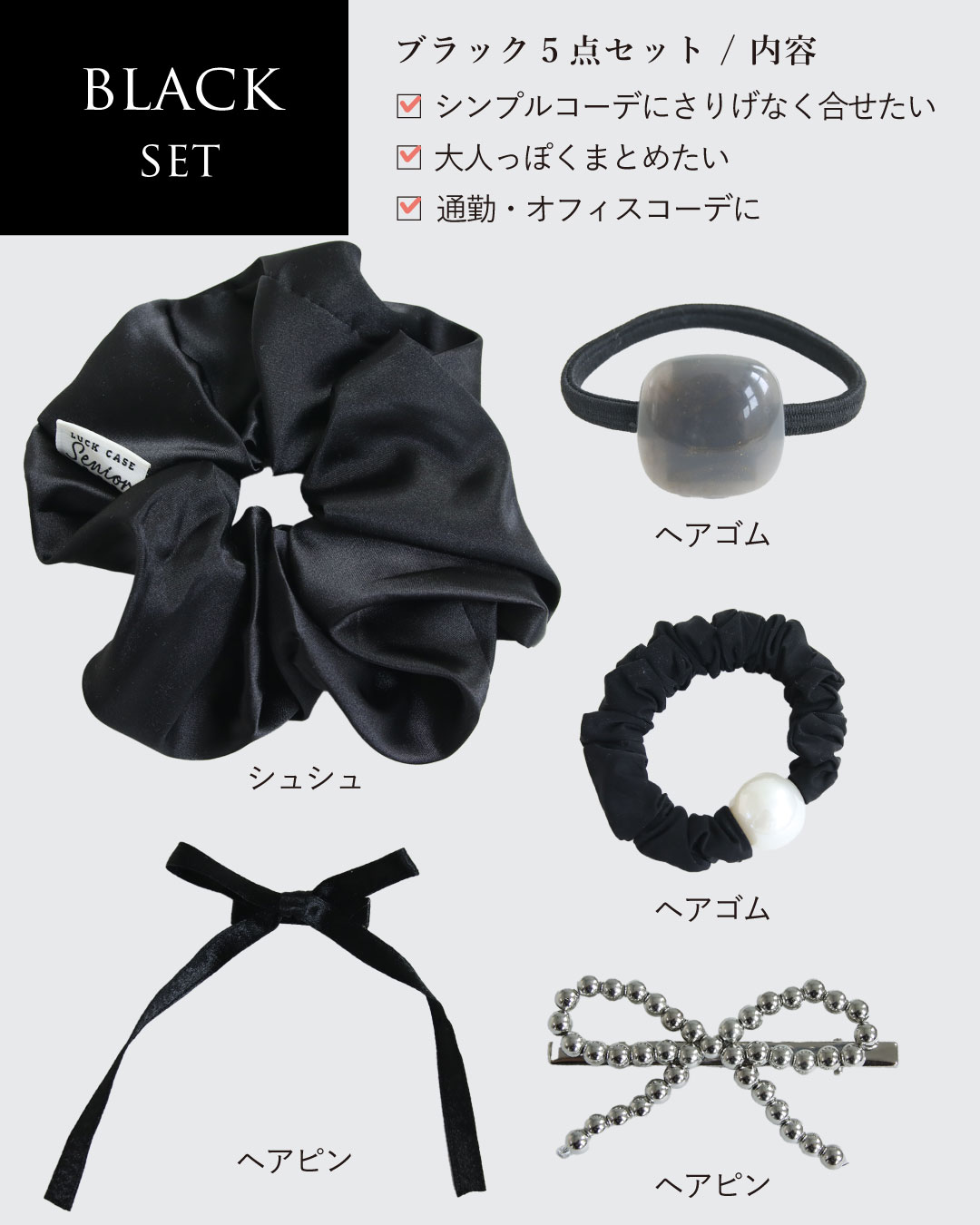 ヘアアクセサリー ヘアアクセ 5点 セット お呼ばれ 通勤 シンプル