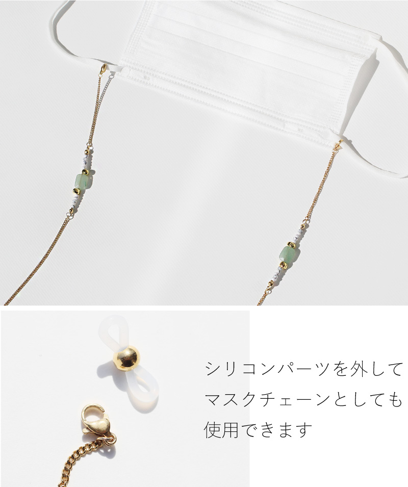 メガネチェーン おしゃれ パワーストーン マスクストラップ レディース