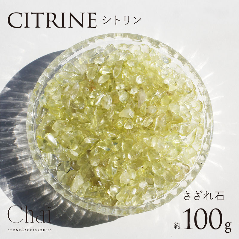 浄化用さざれ] シトリン 1袋(約100g) 楽天市場】アメトリン さざれ