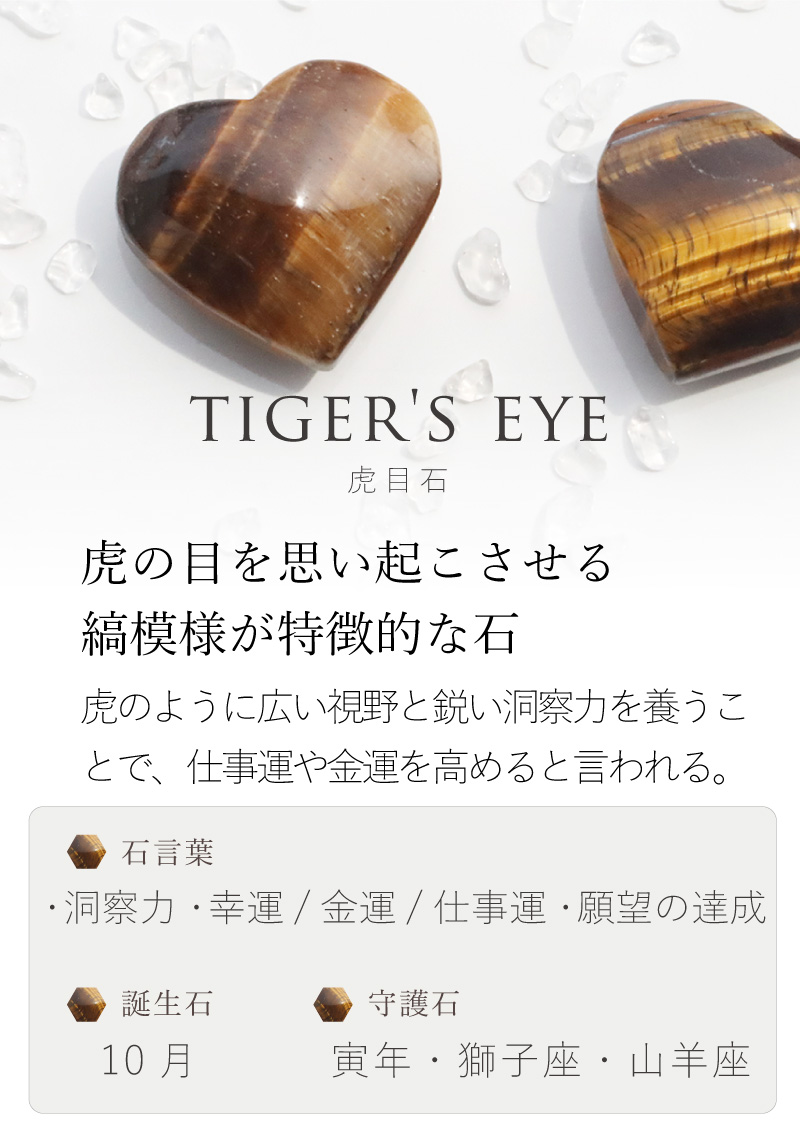 タイガーアイ ハートストーン 天然石 ヒーリング マッサージ 握り石