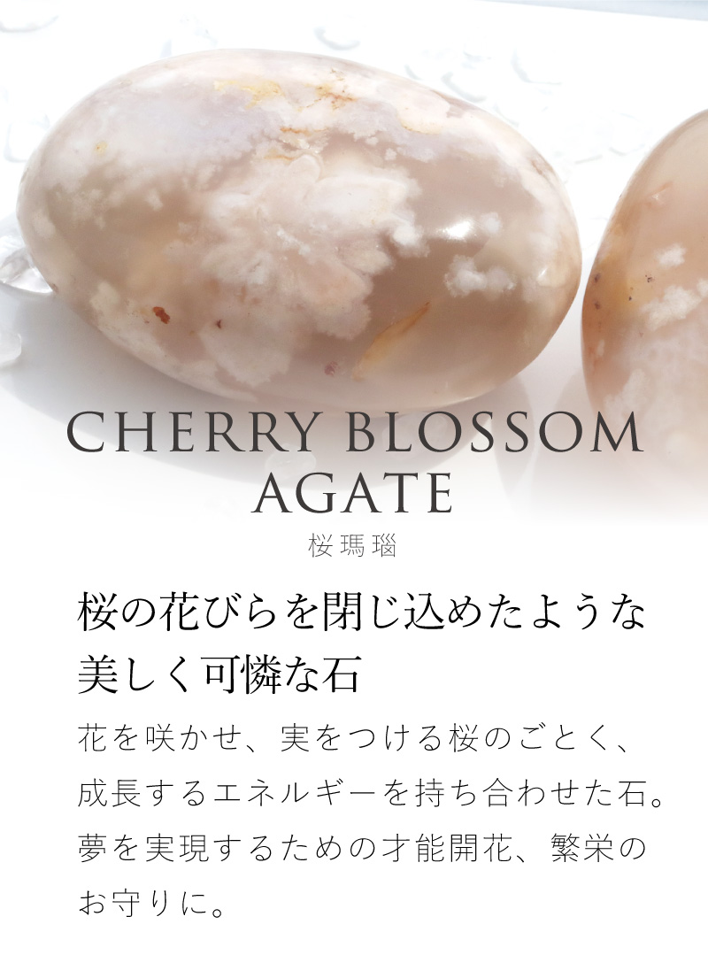 天然石 チェリーブロッサムアゲート 桜瑪瑙 希少石 置物 オーバル 楕円
